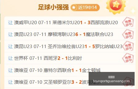 推荐,足球,前瞻周日,博业体育官网,博业体育App,博业体育直播,博业体育平台,博业体育中心